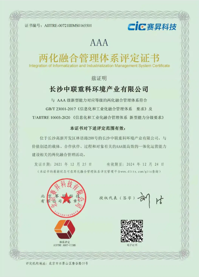 湖南省首家！upay钱包官网环境喜获国家工信部AAA级两化融合管理体系贯标认证证书